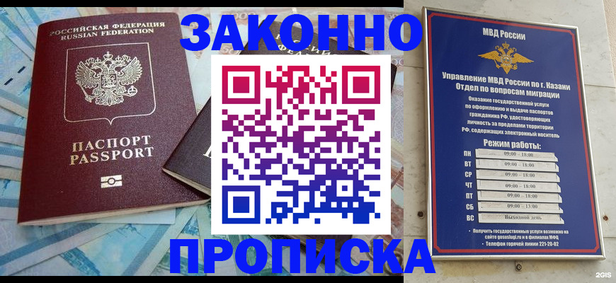 прописка в Ростове