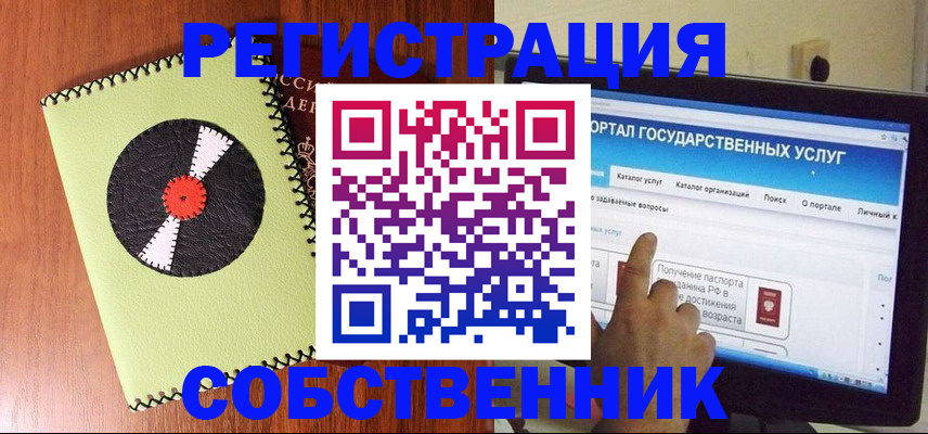 прописка от собственника в Ростове